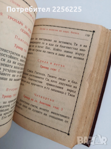 Молитвеник 1948г, снимка 12 - Специализирана литература - 53758816