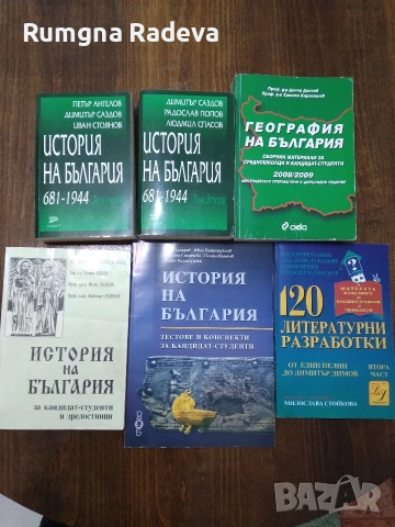 Учебни помагала 