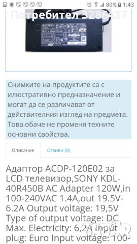Adapter sony за телевизор , снимка 3 - Стойки, 3D очила, аксесоари - 45866481