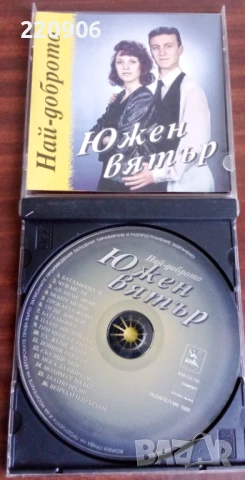 Диск Южен Вятър "Най-доброто"