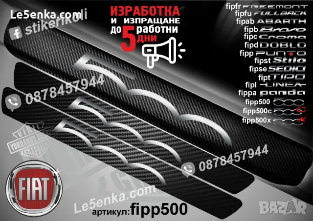 ПРАГОВЕ карбон FIAT PUNTO фолио стикери fipp, снимка 14 - Аксесоари и консумативи - 39108417