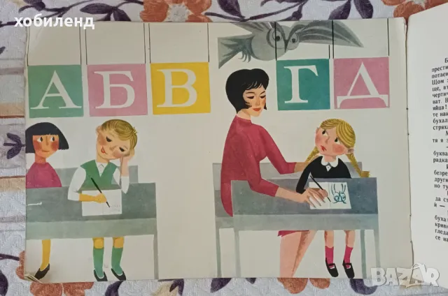 Стаичката с бухалите-детска книжка, снимка 3 - Детски книжки - 50014759