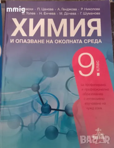 Учебници 9 клас, снимка 8 - Учебници, учебни тетрадки - 47241961