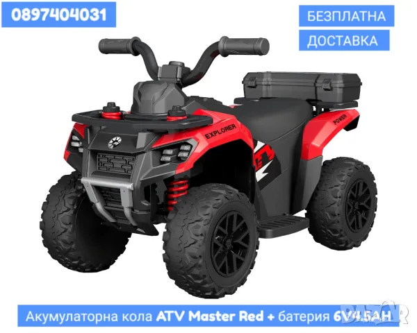 Акумулаторна кола ATV Master Red + батерия 6V4.5AH с БЕЗПЛАТНА ДОСТАВКА , снимка 1