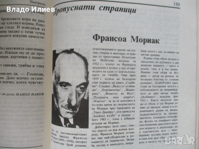 Списание "Панорама" брой 2 , 1989 г., снимка 17 - Списания и комикси - 50820036