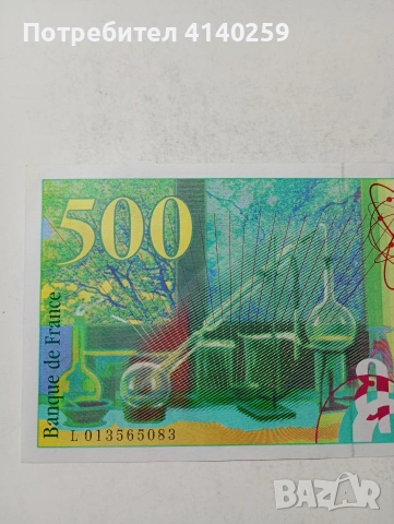 ФРАНЦИЯ БАНКНОТА , снимка 5 - Нумизматика и бонистика - 54012696
