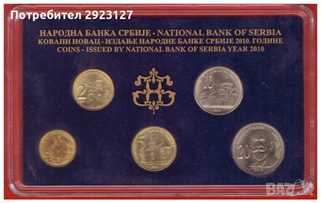 БАНКОВ СЕТ С ПЕТ МОНЕТИ ОТ СЪРБИЯ 2010 ГОДИНА, снимка 3 - Нумизматика и бонистика - 51674743