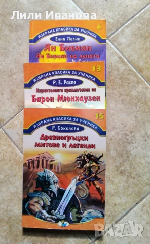 Приказки "Избрана класика за ученика" - 3 книжки