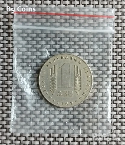 1 лев 1969 Соц революция , снимка 2 - Нумизматика и бонистика - 50879196