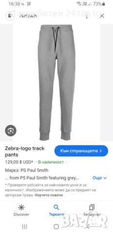 Paul Smith PS Zebra Logo  Mens Pant Size L НОВО! ОРИГИНАЛ! Мъжко Долнище!, снимка 2 - Спортни дрехи, екипи - 45255764