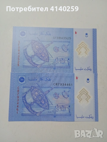 МАЛАЙЗИЯ БАНКНОТИ , снимка 4 - Нумизматика и бонистика - 53509078