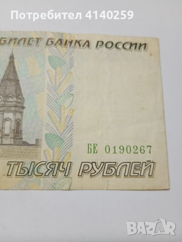 РУСИЯ БАНКНОТА 10,000 РУБЛИ 1995 Г , снимка 3 - Нумизматика и бонистика - 53164641