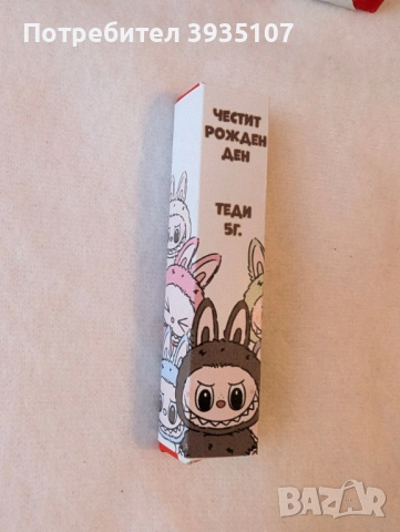 Персонализирана опаковка Лабубу за киндер шоколадче с име и години на детето, снимка 6 - Други - 52047667