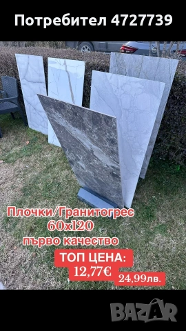 Първо качество плочки на 