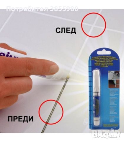 Избелващ маркер за фуги Grout pen (001), снимка 1 - Препарати за почистване - 46097117