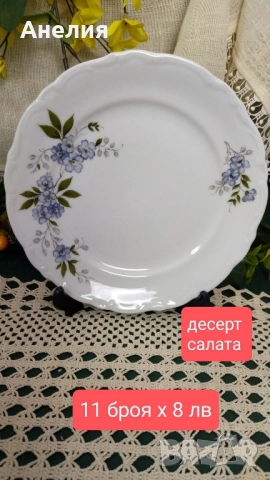 Winterling Bavaria сини цветя комплект , снимка 6 - Чаши - 51787780