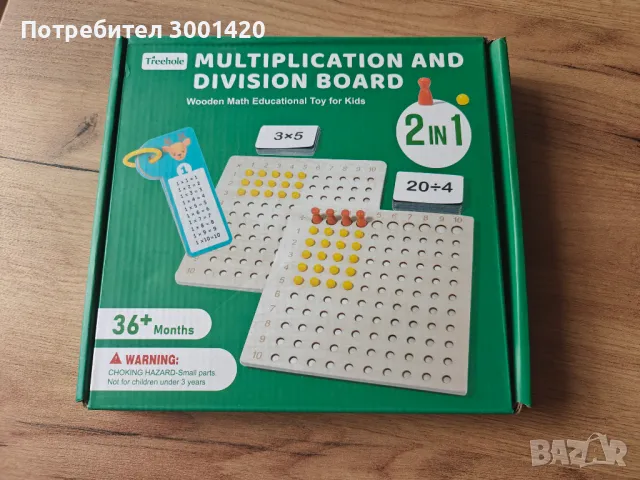 Образователна математическа игра / умножение и деление /