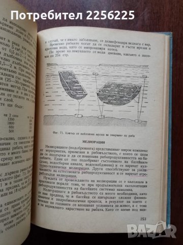 Ръководство по рибовъдство, снимка 5 - Специализирана литература - 50427706