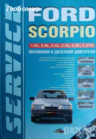 Ford Scorpio service