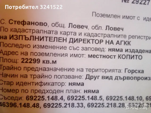 Продавам гори  село стефаново, снимка 5 - Земеделска земя - 47703185