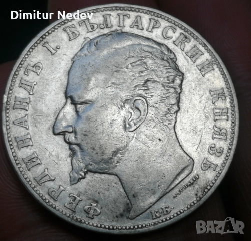 5 лв - 1894г,,Фердинанд, , снимка 4 - Нумизматика и бонистика - 52633159