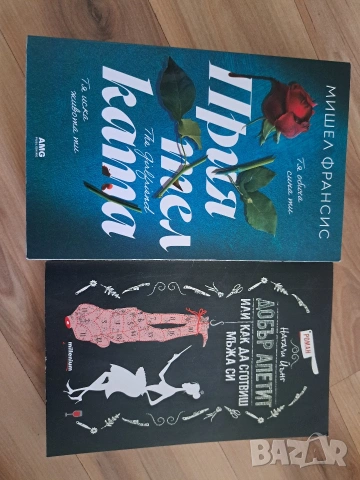 Книги , снимка 2 - Художествена литература - 53628821