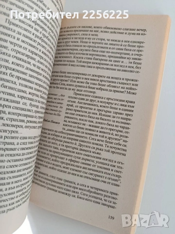 Тайната на успеха, снимка 3 - Художествена литература - 53711622