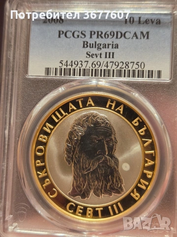 2 бр. 10 лева 2008 Севт PCGS PR69, снимка 5 - Нумизматика и бонистика - 53513013