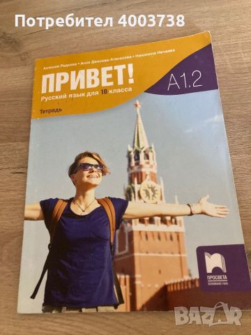 Учебници за 10 клас , снимка 1 - Учебници, учебни тетрадки - 46767485