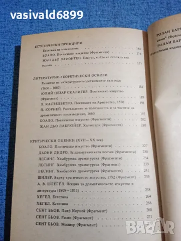 "Френски класицизъм - 17 век", снимка 7 - Специализирана литература - 47993297