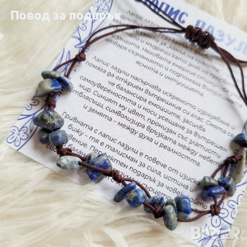 Регулируема гривна с лапис лазули, снимка 4 - Гривни - 52471870