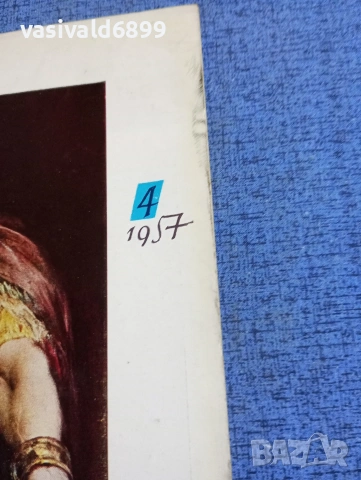 Списание "Картинна галерия" 4/1957, снимка 2 - Списания и комикси - 53649479