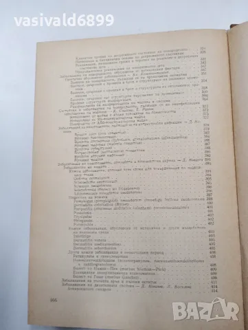 "Застрашен плод и новородено", снимка 8 - Специализирана литература - 47802661