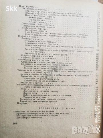 Ръководство за зъботехници, снимка 5 - Учебници, учебни тетрадки - 48267576