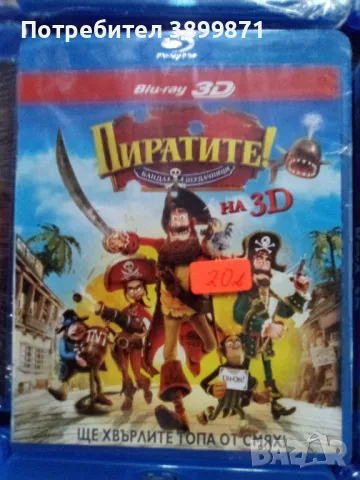 Продавам на 3D филми с български субтитри , снимка 12 - Blu-Ray филми - 48649847