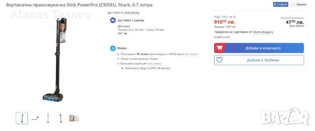 Акумулаторна прахосмукачка Shark DuoClean PowerFins ІZ300ЕU Flex тръба, снимка 8 - Прахосмукачки - 45136792