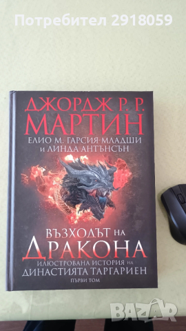 Възходът на дракона. Джордж мартин, детска книга