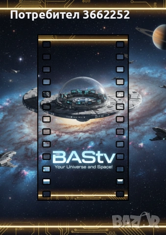 Добре дошли в BAStv. Вашият Космос !, снимка 2 - Други курсове - 54088538
