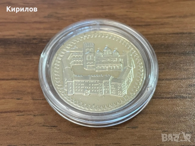 Юбилейни 2 лева, 1981г. “Рилски манастир”