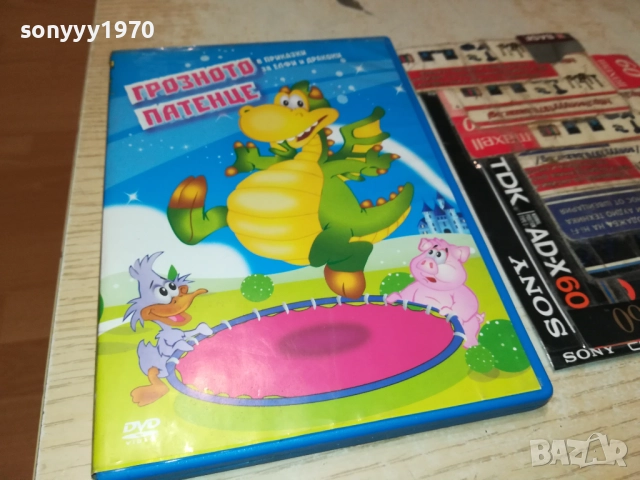 ГРОЗНОТО ПАТЕНЦЕ ДВД 1909251710, снимка 3 - DVD филми - 51770872