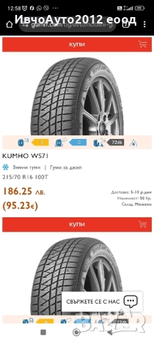 зимни гуми kumho 215/70/16 , снимка 16 - Гуми и джанти - 51719290