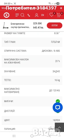Тротинетка Acer, снимка 9 - Велосипеди - 53762615