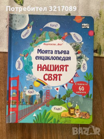 Общообразователни книжки, снимка 3 - Детски книжки - 46496575