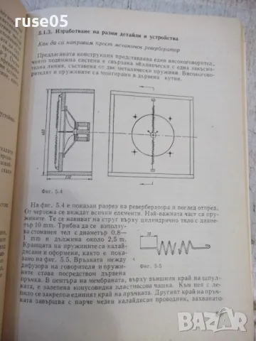 Книга "Практически съвети за радиолюбители-М.Цаков"-128 стр., снимка 6 - Специализирана литература - 48551879