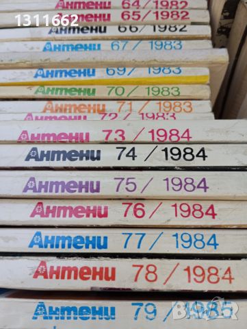 Антени  1971 - 1990 година. първа част, снимка 2 - Специализирана литература - 45830049