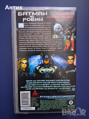 Видеокасета VHS Батман и Робин, снимка 3 - Други жанрове - 54172563