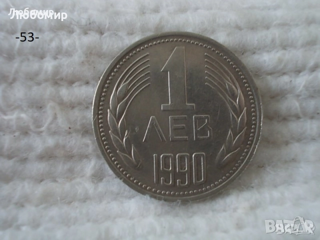 Стари монети разни - списък 3, снимка 17 - Нумизматика и бонистика - 52011232