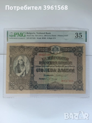 Банкнота за колекция., снимка 2 - Нумизматика и бонистика - 54303216