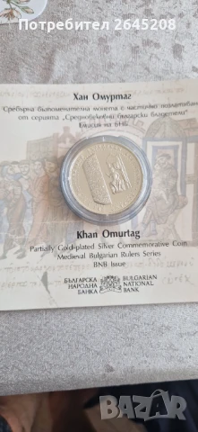 Сребърна възпоменателна монета Хан Омуртаг 