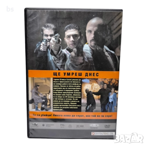 Ще умреш днес DVD -R със Стивън Сегал , снимка 2 - DVD филми - 42471222